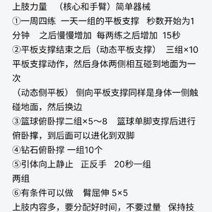 如何为职业篮球运动员设计高强度训练日程?